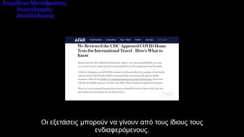 Infowars- Θανατηφόρο φάρμακο που περιλαμβάνεται στα Over-The-Counter Covid Test Kits