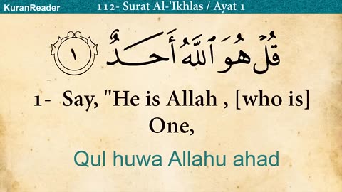 Quran: 112. Surah Al-Ikhlas (The Sincerity): Arabic with English translation