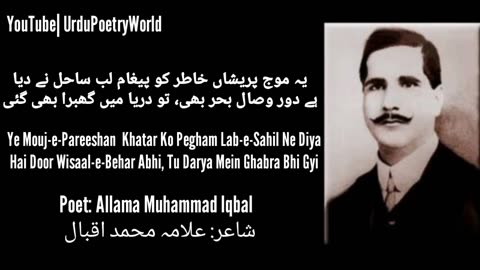 Nikli To Lab-e-Iqbal Sey Hai, Kya Janiye Kis Ki Hai Yeh Sada | Allama Iqbal | Urdu Poetry