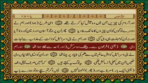 44.44 SURAH DUKHAN JUST URDU TRANSLATION WITH TEXT FATEH MUHAMMAD JALANDRI HD