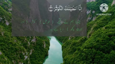 Surah Kausar