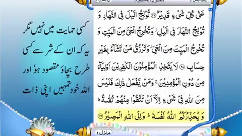 Full Quran With Urdu Translation -PARA NO 3-