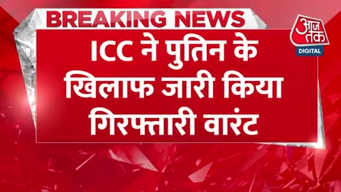 Breaking_News__अंतरराष्ट्रीय_क्रिमिनल_कोर्ट_से_पुतिन_को_बड़ा_झटका___ICC___Vladimir_Putin___Zelenskyy