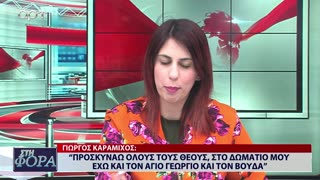 ΣΤΗ ΦΟΡΑ ΜΕΡΟΣ 1 18/04/24