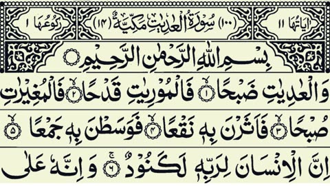 100-Surah Al-Adiyat (The Courser) | With Arabic Text (HD) | سورة العاديات | Quran Recitation