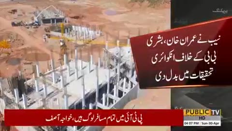 Imran Khan Or Bushra Bibi Naib Ke Radar Pr | Public News