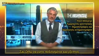 ΝΤΕΛ ΜΠΙΓΚΤΡΙ: ΞΥΠΝΗΣΤΕ ΟΛΟΙ, ΜΟΙΡΑΣΤΕΙΤΕ ΠΛΗΡΟΦΟΡΙΕΣ, ΤΩΡΑ ΜΠΟΡΟΥΜΕ ΝΑ ΣΩΖΟΥΜΕ ΖΩΕΣ ΚΑΘΕ ΜΕΡΑ!