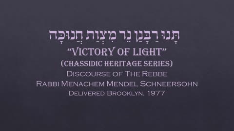 Core Concepts Maamar: Tanu Rabbanan Ner Mitzvas Chanukah - Victory of Light (4/6)