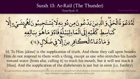 Qura: 13. Surat Ar-Ra'd (The Thunder): Arabic to English Translation HD