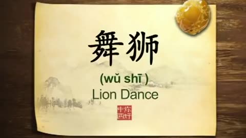 039 Chinese Lion Dance An introduction-你好中国-Hello China