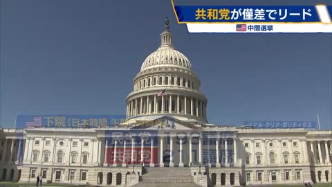 上院 残る接戦州は 米中間選挙 共和党が僅差でリード【モーサテ】（2022年11月11日）_1