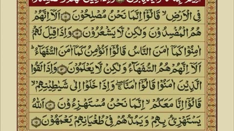 Quran 1 para with urdu translation «part 4»