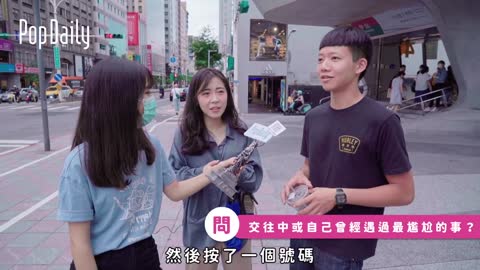 接吻時打嗝？交往十年不曾在對方面前放屁？