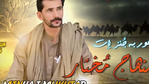 Dargahin Shaheedani | Munhaj Mukhtar | Balochi Song | 2016