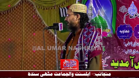 Allama Aurangzaib Farooqi | Mithi | Al Umar Nashriyat