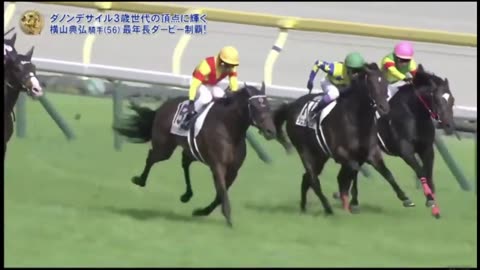 2024 Japan Derby | Danon Decile, Justin Milano, Regaleira 日本ダービー