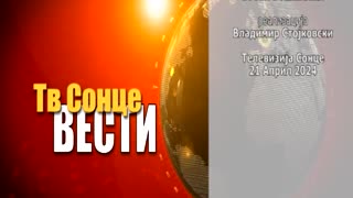 Вести 12.04.2024