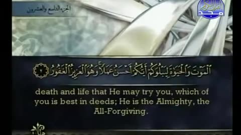 Qur'an Full juz' 29 by shaikh Ahmed Al Ajami High Quality with Written Ayat