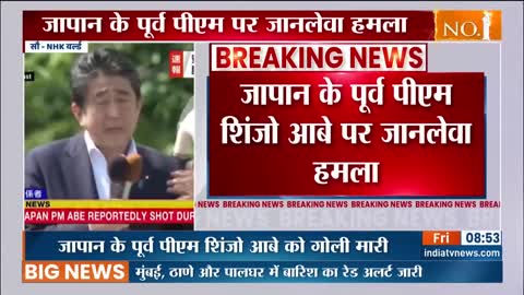 Ex Japan PM Shinzo Abe Shot: संदिग्ध हमलावर को गिरफ्तार किया गया | Breaking News| Japan News Hindi