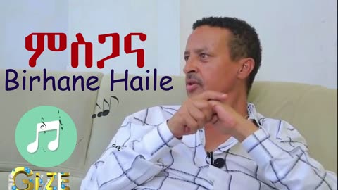 Birhane Haile - Msgana || ምስጋና - Tigrigna Music