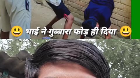 Bhai ne gubbara fod hi diya