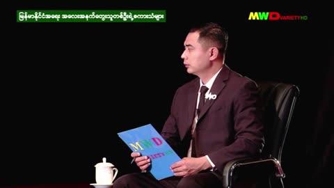 (အပိုင်း-၂၉၃)မြန်မာ့နိုင်ငံရေး အလေးအနက်တွေးသူတစ်ဦးရဲ့စကားသံများ