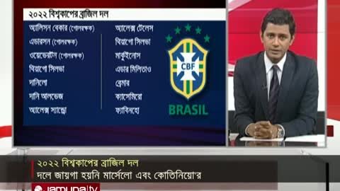 ফিফা বিশ্বকাপ ২০২২ এর জন্য স্কোয়াড ঘোষণা করেছে ব্রাজিল