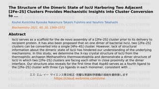 ScioBio ･ The Structure of the Dimeric State of IscU Harboring Two Adjacent [2Fe–2S] Clusters Provid