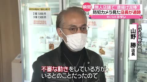 【無人販売店】“空揚げ泥棒”再来店 店長が猛ダッシュで取り押さえ_1