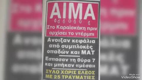 ΟΛΥΜΠΙΑΚΟΣ-ΠΑΟ ΠΟΛΥΕΤΗΣ ΑΓΩΝΑΣ ΥΠΕΡ ΒΛΑΣΦΗΜΙΑΣ ΕΙΔΩΛΟΛΑΤΡΕΙΑΣ ΣΑΤΑΝΙΣΜΟΥ