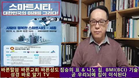 20220125_[펌] [박길서 목사의 성경바로알기] 짐승의 표 & 나노 칩. BMI(BCI) 기술. 곧 우리뇌에 칩이 이식된다.