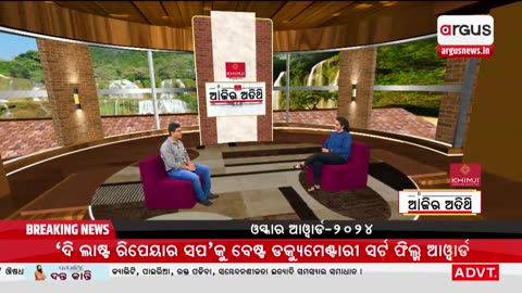 Ajira Atithi Live _ ଶିକ୍ଷକ ଚିନ୍ମୟ ପଣ୍ଡା _ Teacher Chinmaya Panda _ 11 Mar 2024 _ Argus News-