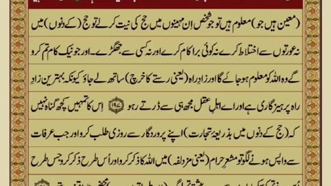 Quran 2 para with urdu translation «part 38»