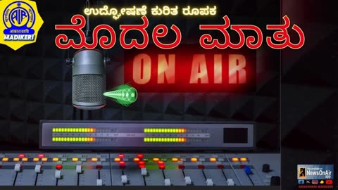 FEATURE | MODALA MAATHU ( ABOUT RADIO ANNOUNCEMENT )