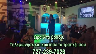 Asteria Lounge Greek Night