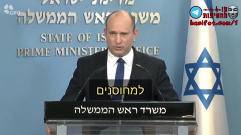 בנט התחסנתם עבדנו עליכם!!! 17-07-2021 - קו החשיפות