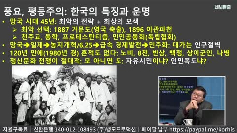 [세뇌탈출] 1803탄 - 미국인보다 더 미국인스러운 한국인의 선택! 자유 시민이냐, 인민 폭도냐 - 2부 (20220110)