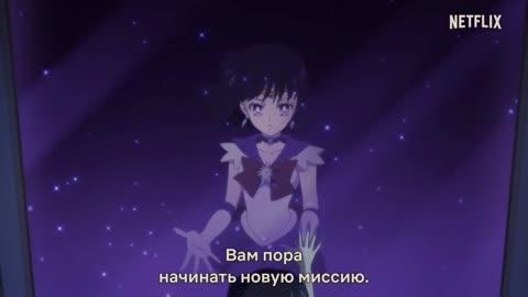 *Sailor Moon* ----The Movie--Tesser :-Мун Русский трейлер (2021) Netflix