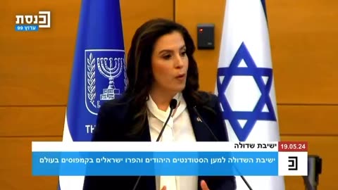 Elise Addresses the Knesset: The Days of Unchecked Antisemitism Must Be Over 05.19.2024