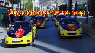 ምርኢት ተሸከርከርቲ ኣብ ከተማ መቐለ - ንድምቀት መበል 49 ዓመት 11 ለካቲት 2016 ዓ/ም