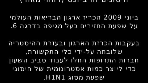 שש עובדות על חיסונים