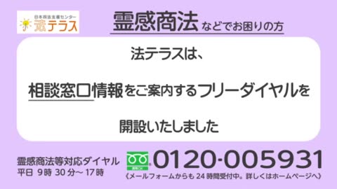 法テラス『霊感商法編』15秒CM