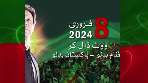 Imran khans message for You | Election 2024 | Pakistan Tehreek e Insaaf