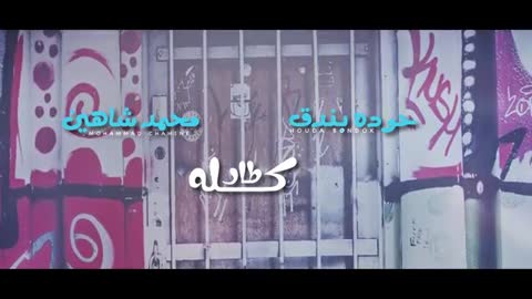 كله طار في المطار