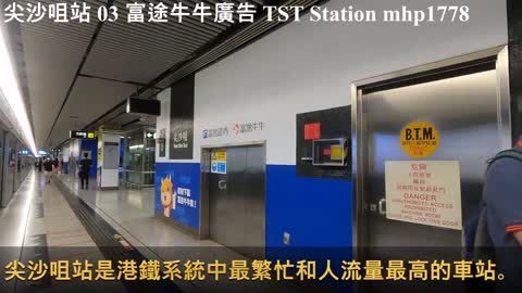 尖沙咀站 03 富途牛牛廣告 TST Station, Futu, mhp1778, Oct 2021