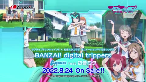 【試聴動画】ラブライブ！サンシャイン!! × 初音ミクコラボ アニメーションPV付きシングル 「BANZAI! digital trippers」