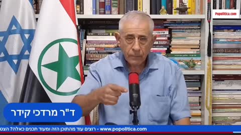 ד"ר מרדכי קידר "הסכם הגז עם לבנון הוא פגיעה חמורה בביטחון הלאומי של ישראל"