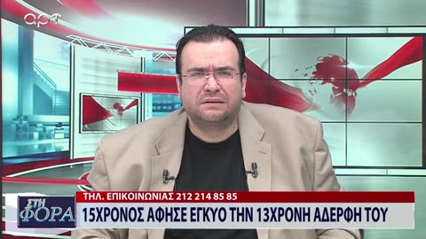 ΣΤΗ ΦΟΡΑ ΜΕΡΟΣ 3 12/03/24