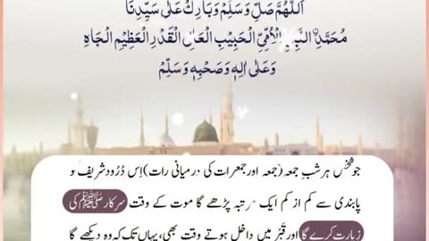 Jumma Mubarak darood