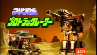 Machine Robo Complete Collection CM 1982 (Challenge of the Gobots) | Toys